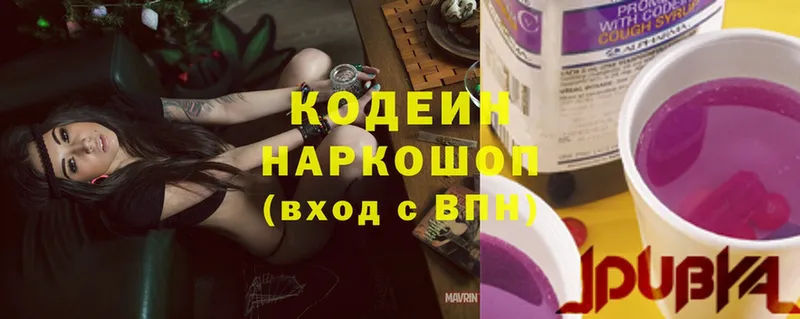 Кодеиновый сироп Lean напиток Lean (лин)  Аркадак 